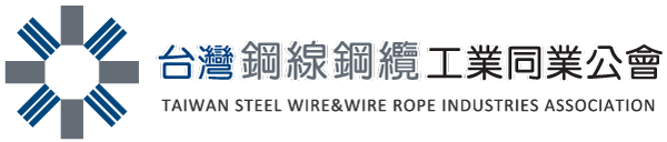 台灣區鋼線鋼纜工業同業公會