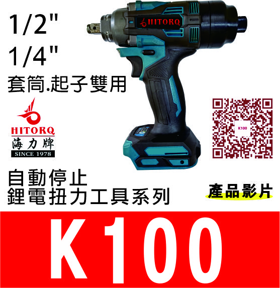 自動停止 鋰電扭力工具系列