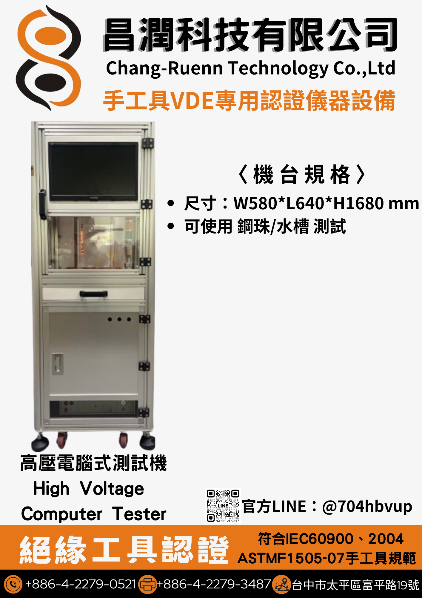 高壓電腦室測試機