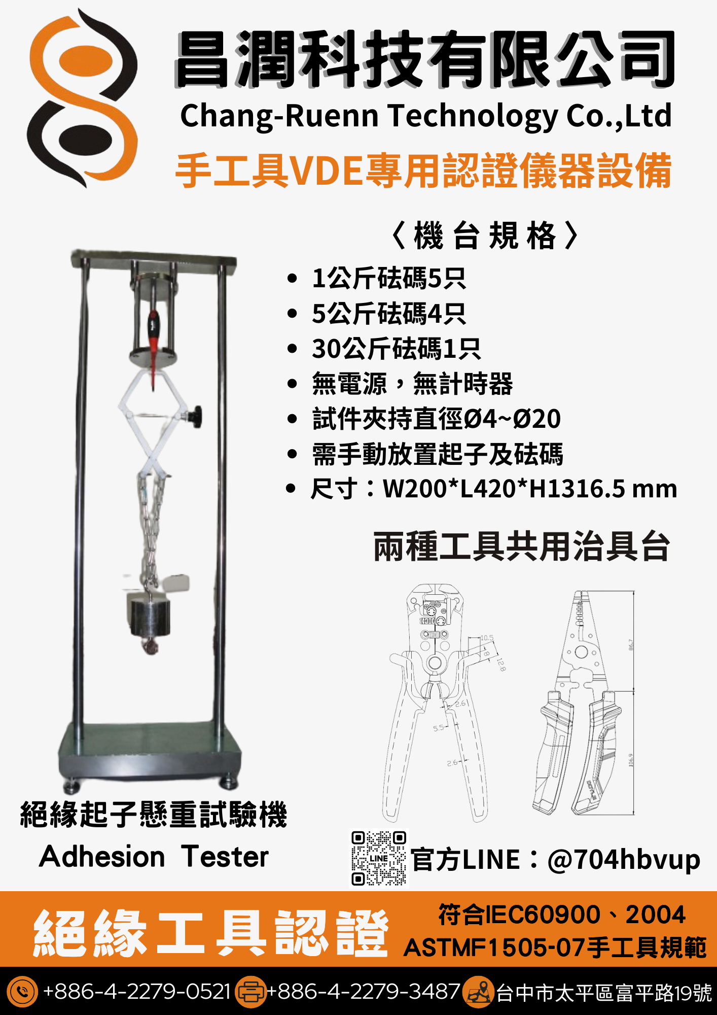 絕緣起子懸重試驗機