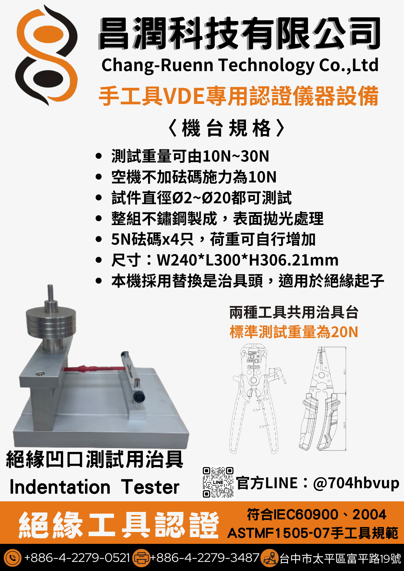 絕緣凹口測試用治具