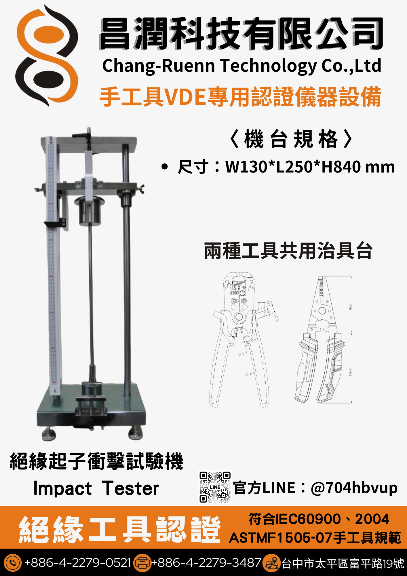 絕緣起子衝擊試驗機