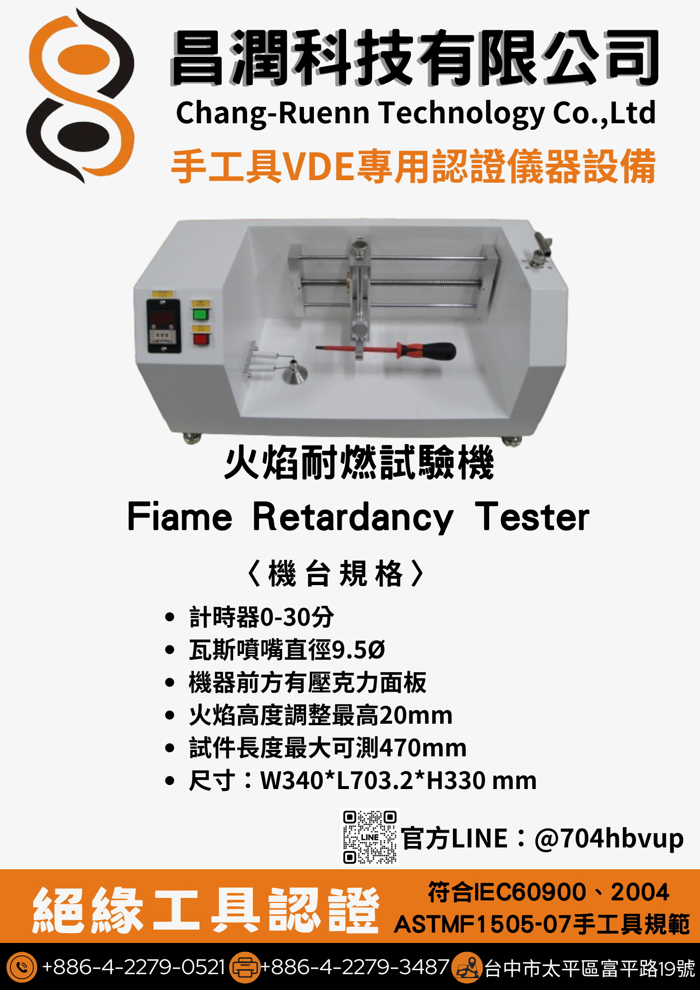 火焰耐燃試驗機