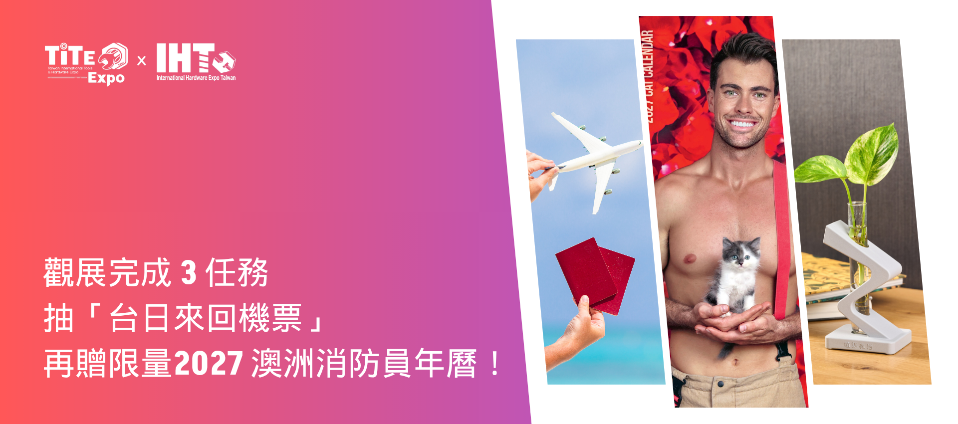 全球五金高峰論壇｜完成3任務抽台日來回機票