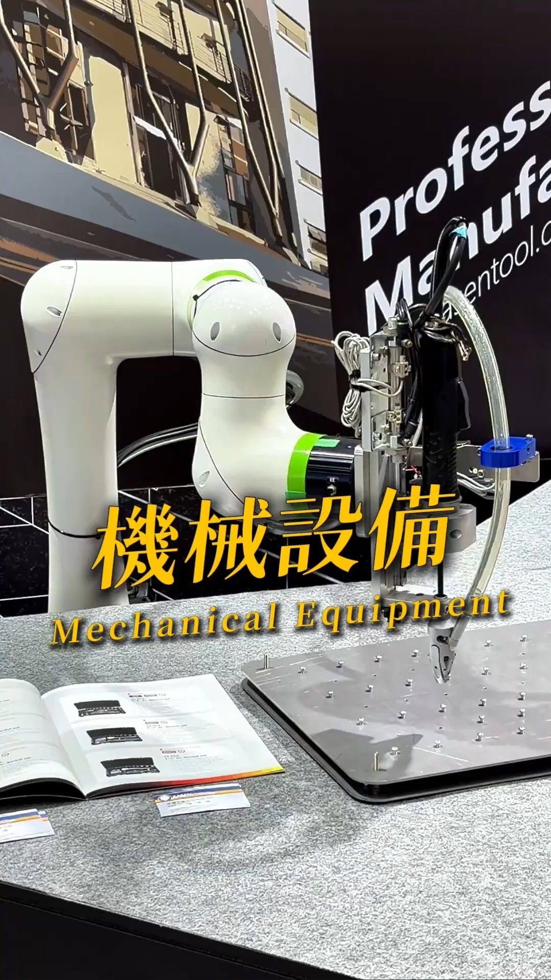 TiTE x IHT 短影音:型自動化設備、生產線機器、管線維護工具、零件清潔機……應有盡有!