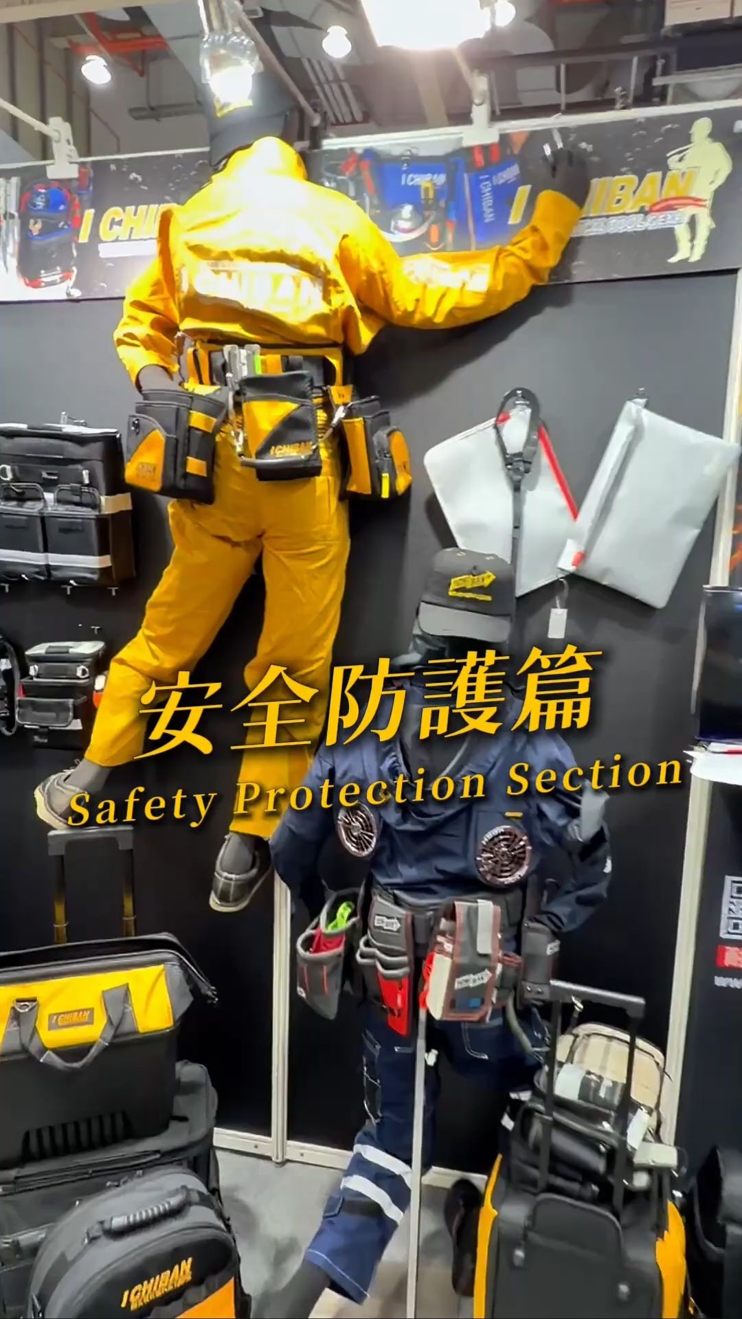 TiTE x IHT 短影音:安全防護裝備亮點