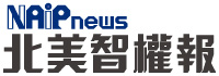 北美智權報