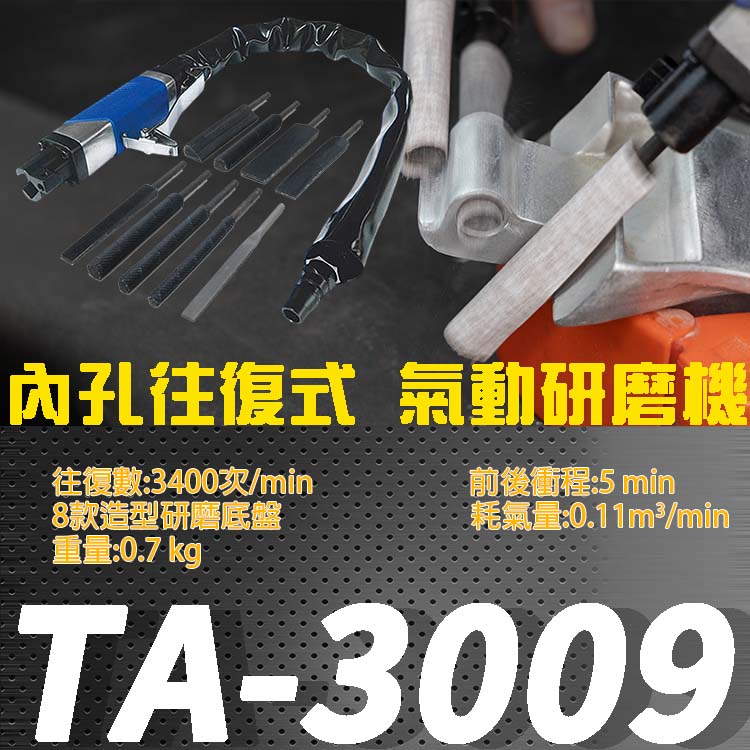 TA-3009 內孔往復式 氣動研磨機