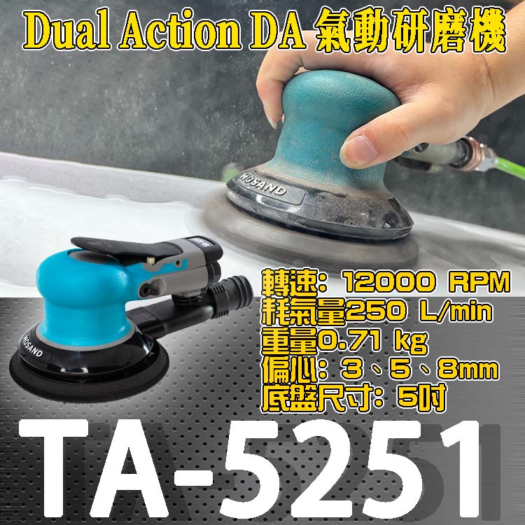 TA-5251 & TA-6251【5、6吋】氣動研磨機