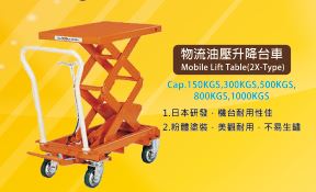Moblie Lift Table