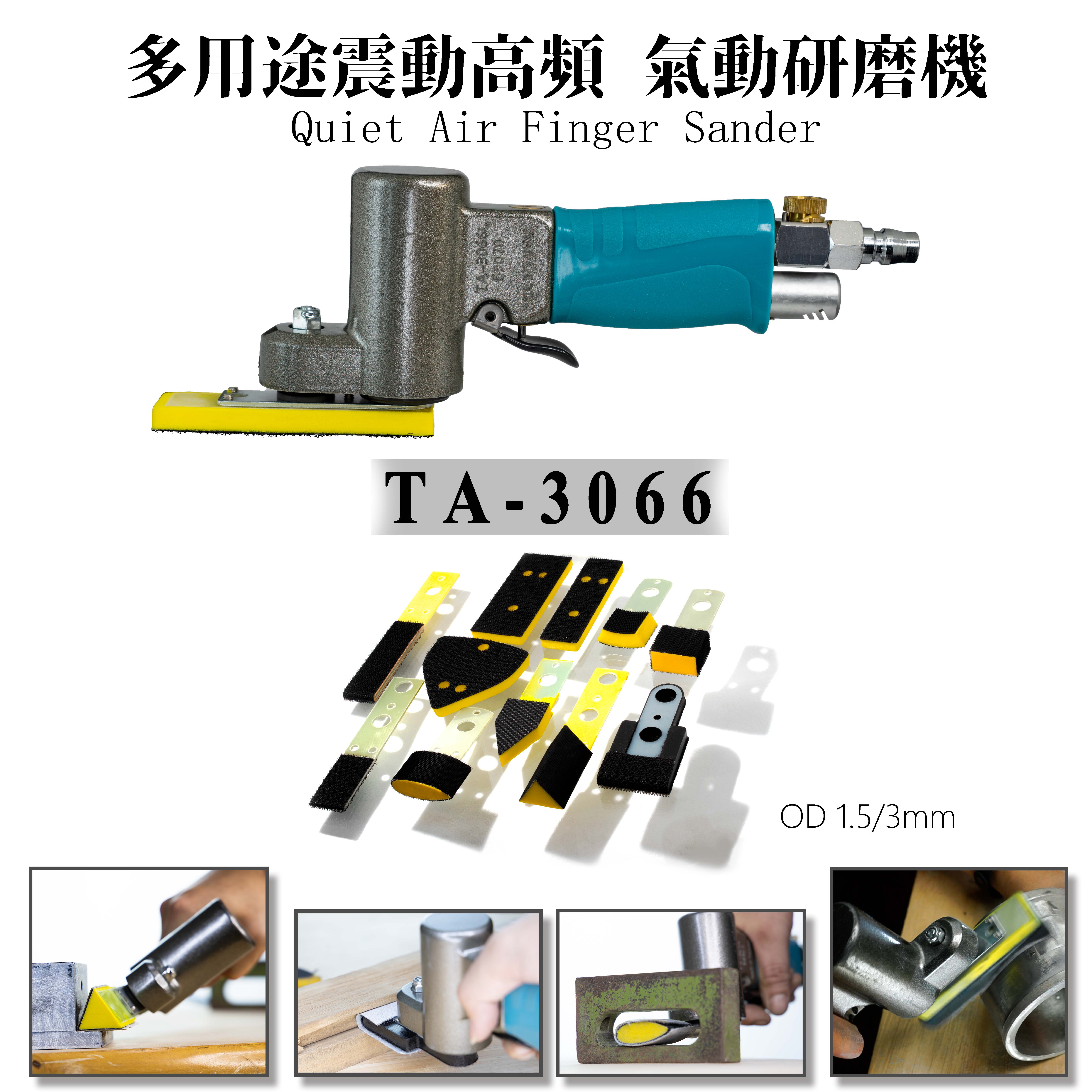 TA-3066 多用途震動高頻 氣動研磨機