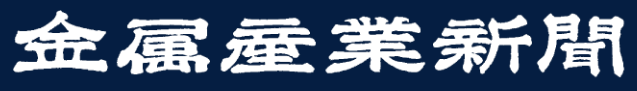 金屬產業新聞