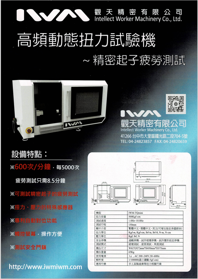 HYPER TORQUE TESTER