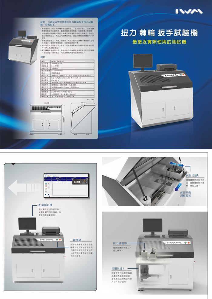 HYPER TORQUE TESTER