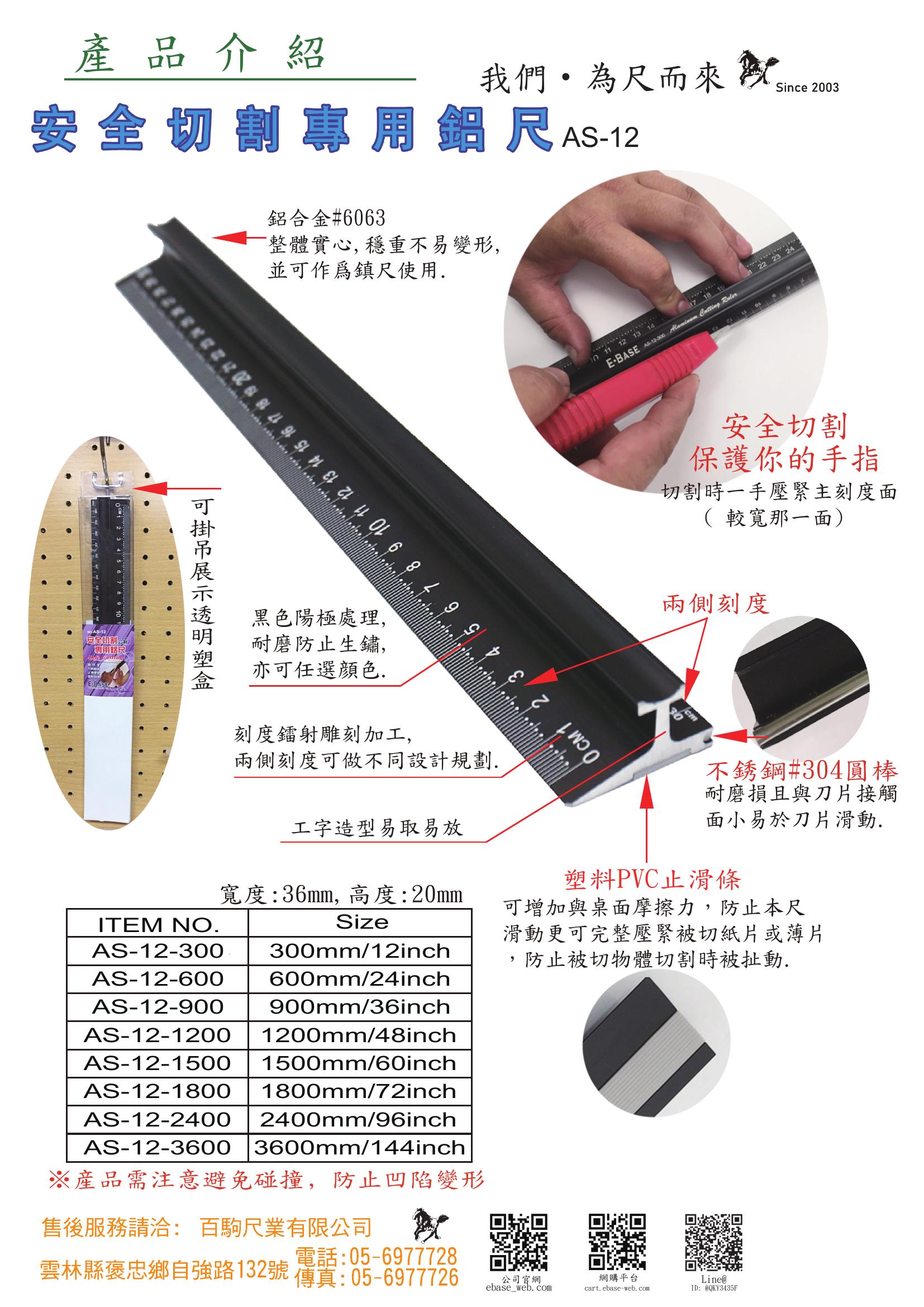 安全切割鋁尺