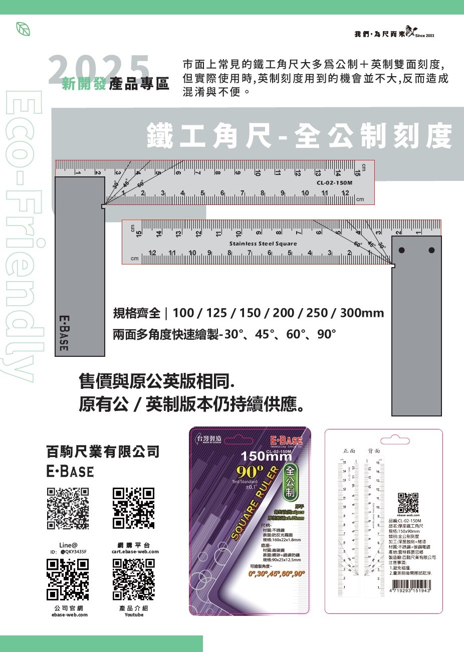 全公制-鐵工角尺