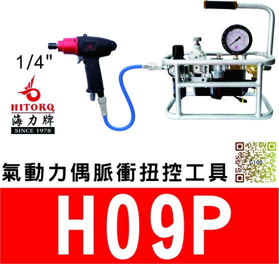 High-precision pulse torque screwdriver 1/4
